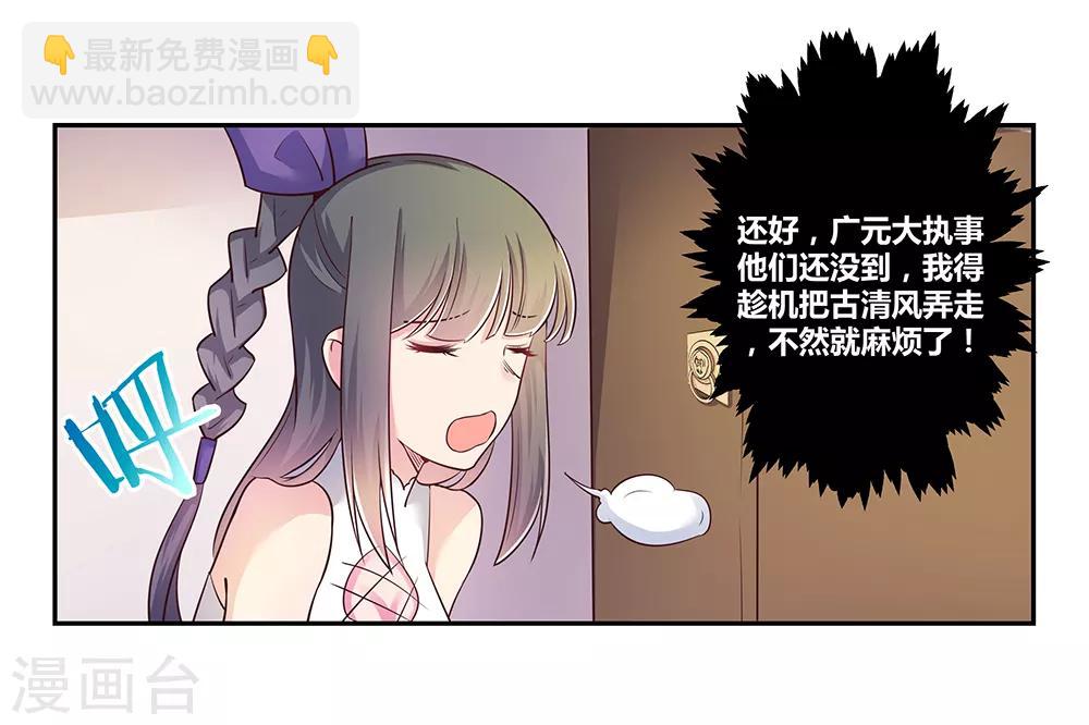 第27话 火德的求助32