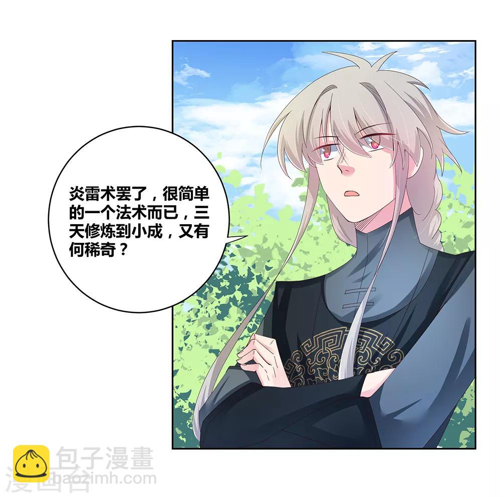 第35话 炎雷术11
