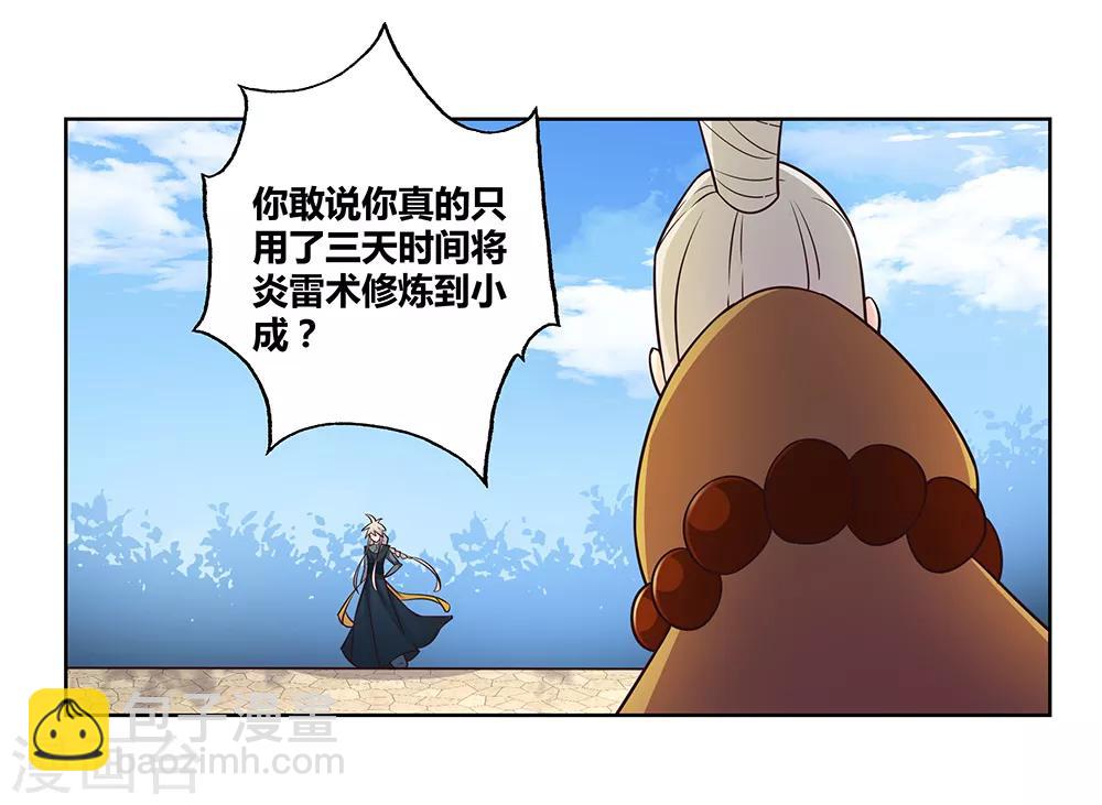 第35话 炎雷术13