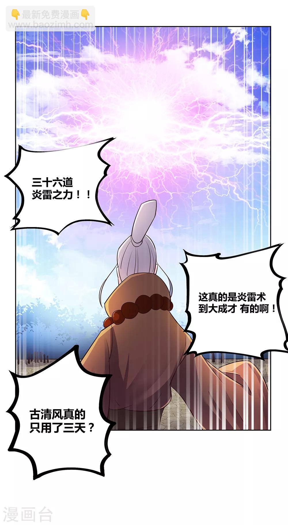 第35话 炎雷术16