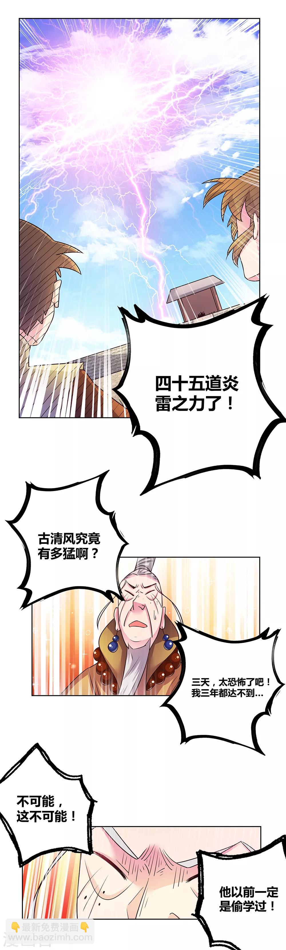 第35话 炎雷术18