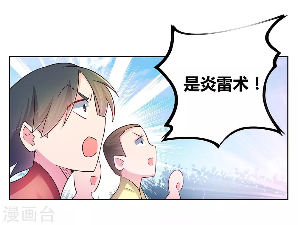 第35话 炎雷术3