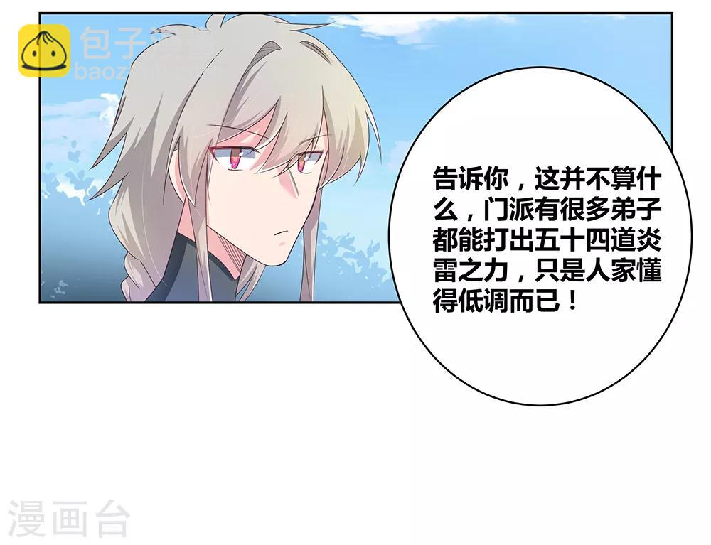 第35话 炎雷术36