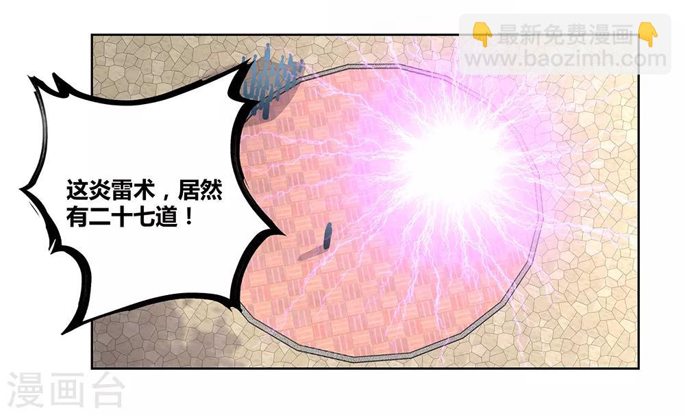 第35话 炎雷术4