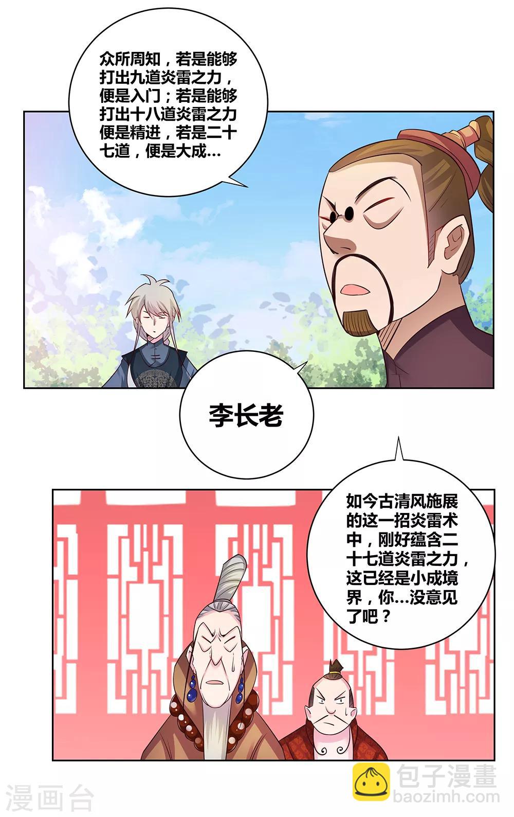 第35话 炎雷术5