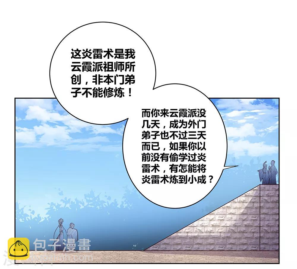 第35话 炎雷术8