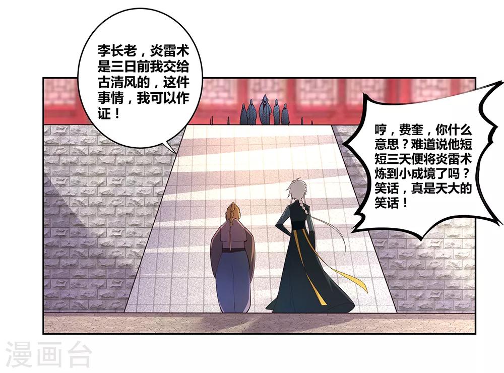 第35话 炎雷术9