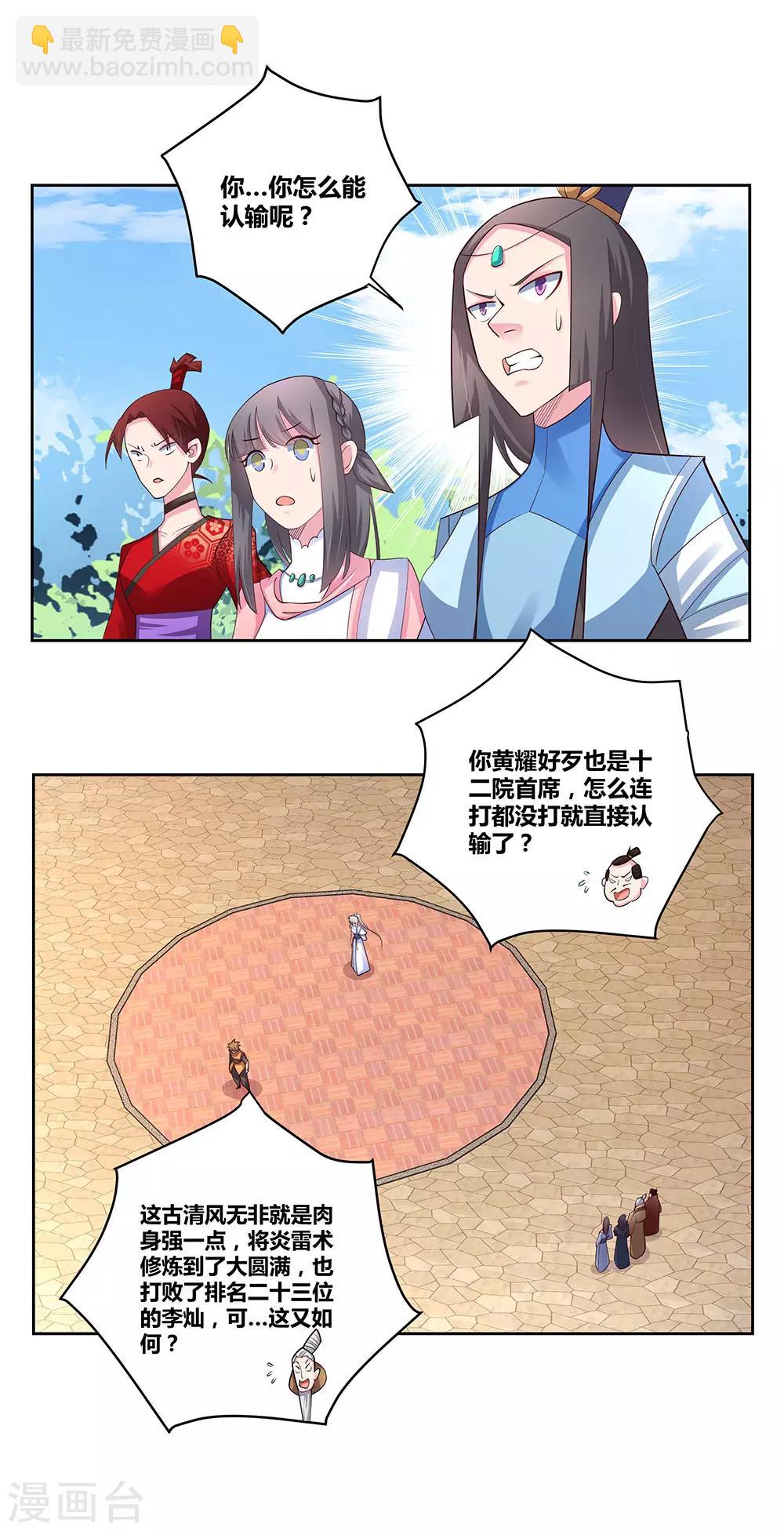 第61话 认输7