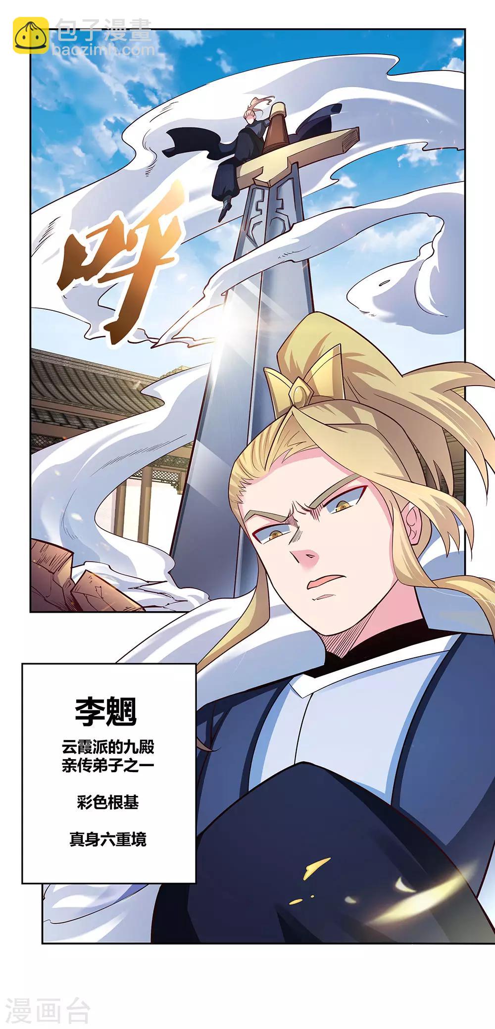 第73话 下战书16