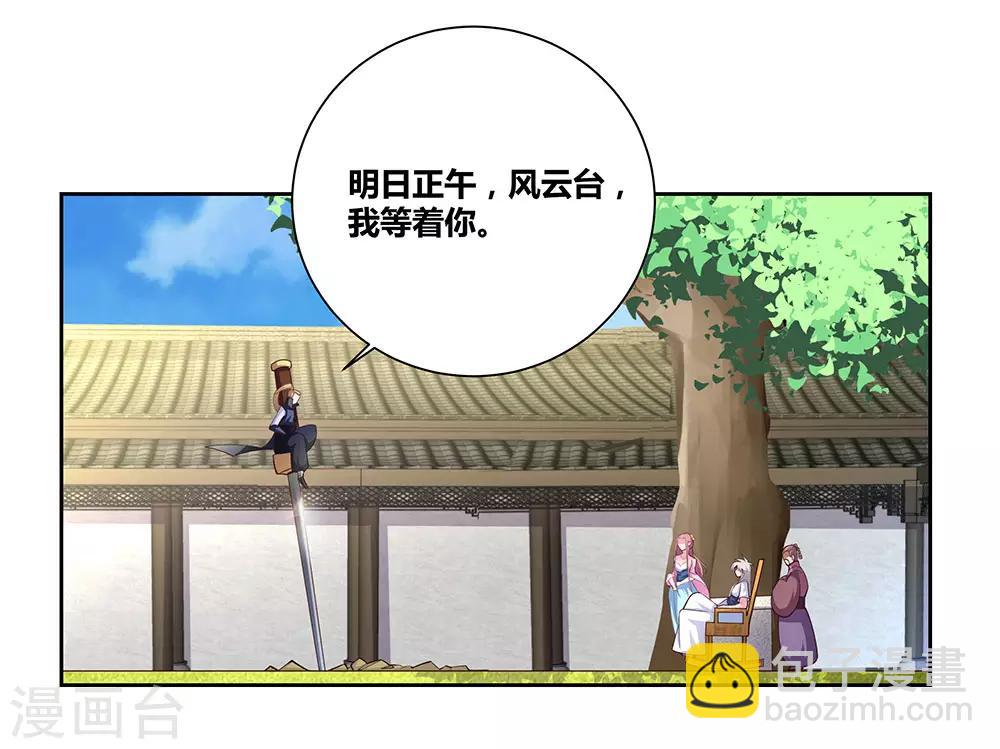 第73话 下战书21