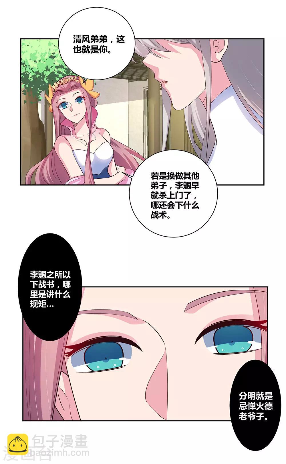 第73话 下战书32