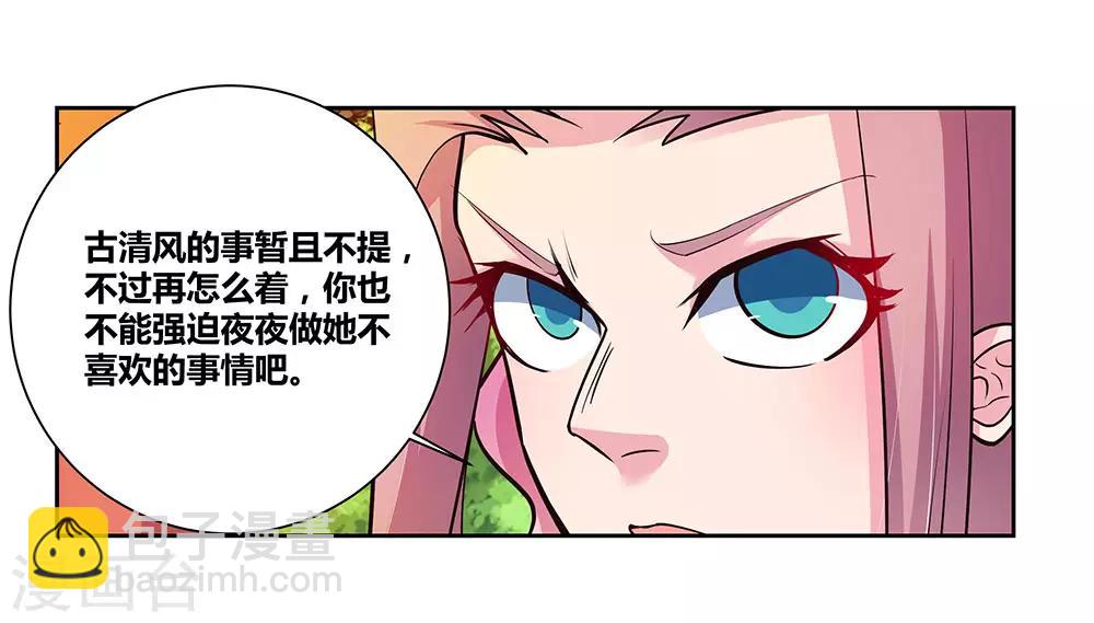第77话 女人的争执10