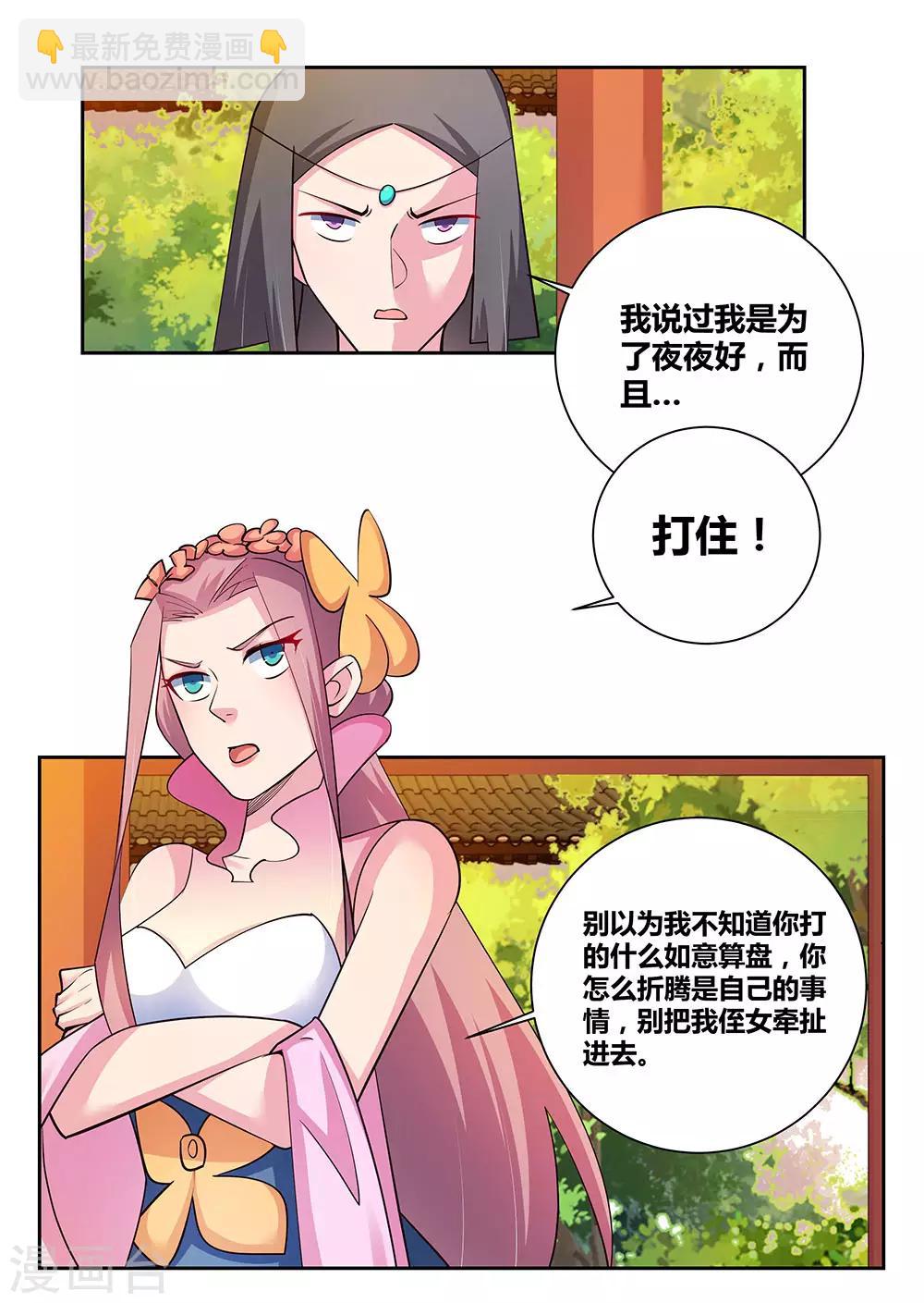 第77话 女人的争执11