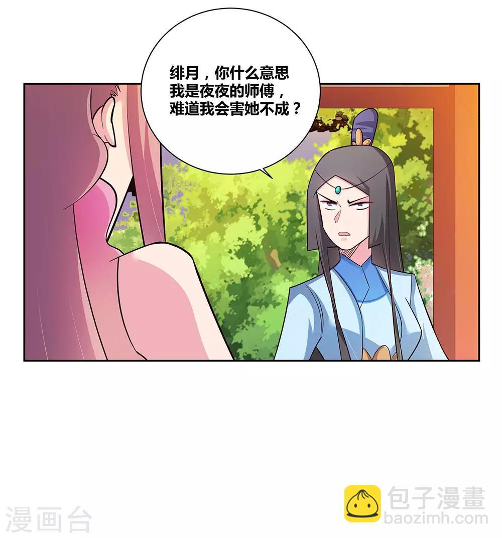 第77话 女人的争执13