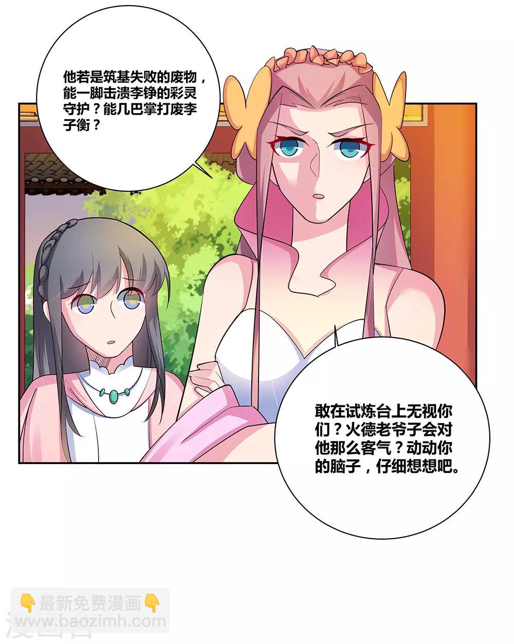第77话 女人的争执17