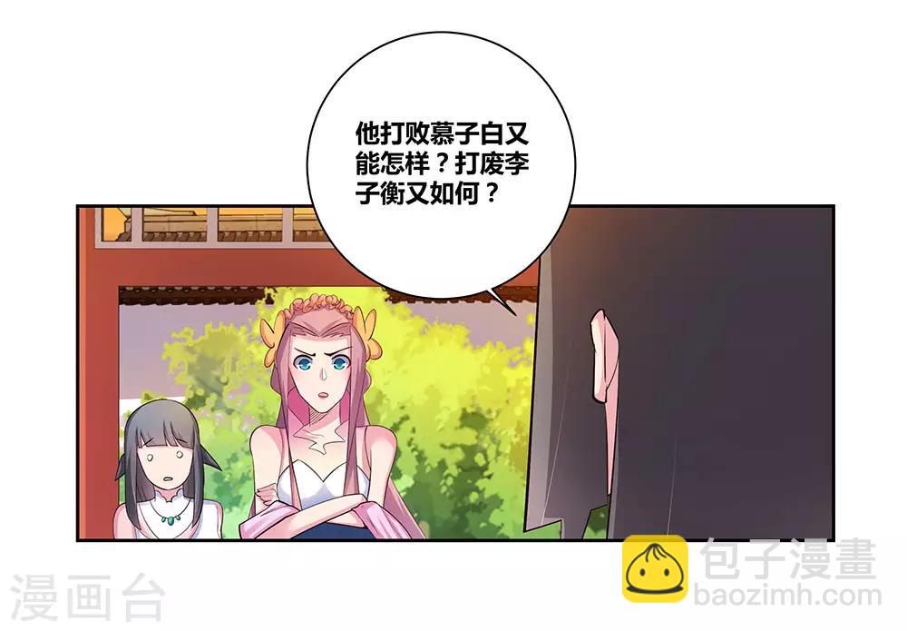 第77话 女人的争执18
