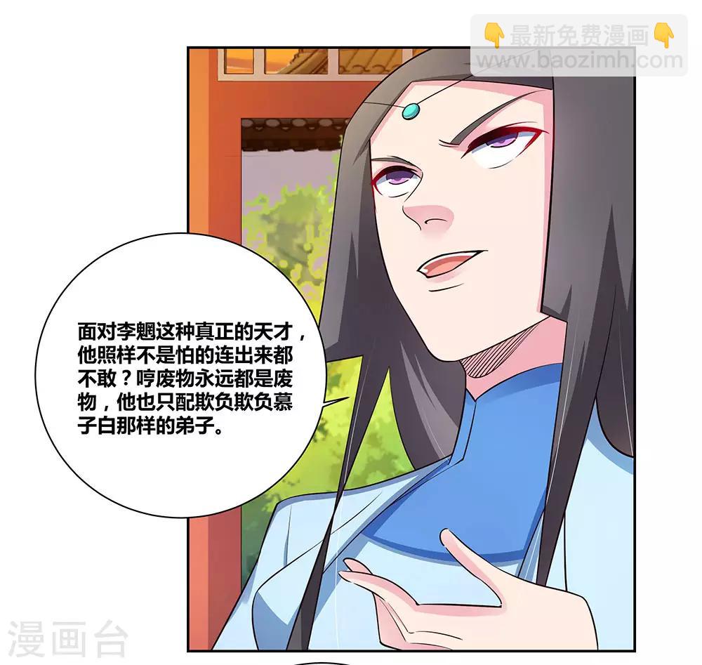 第77话 女人的争执19