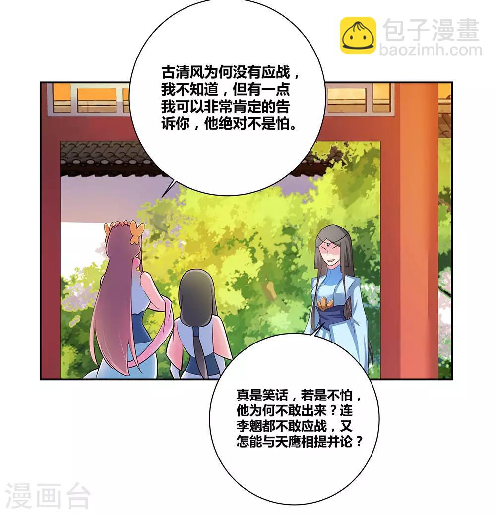 第77话 女人的争执20