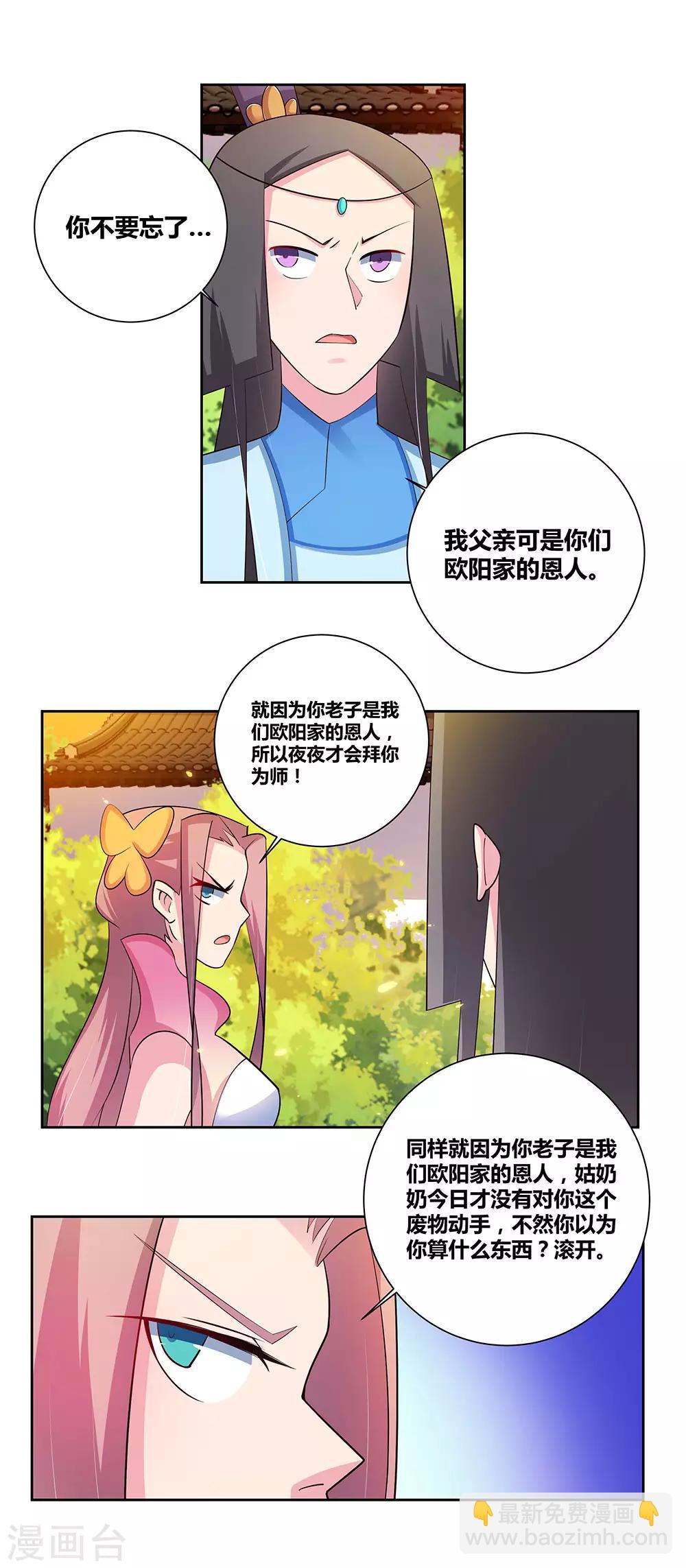 第77话 女人的争执23