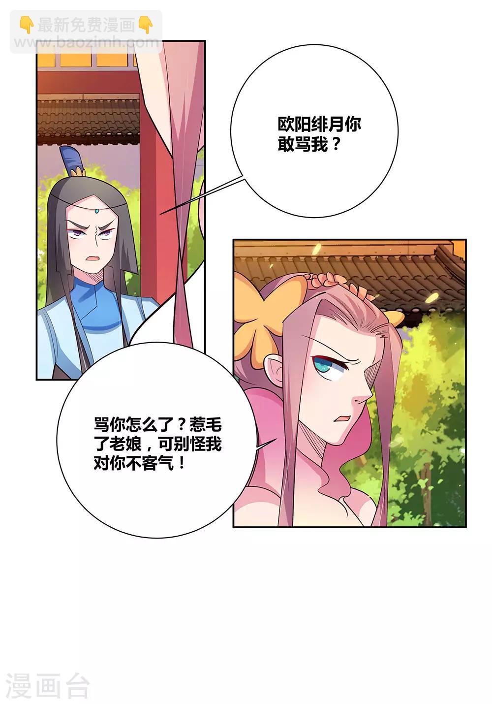 第77话 女人的争执24