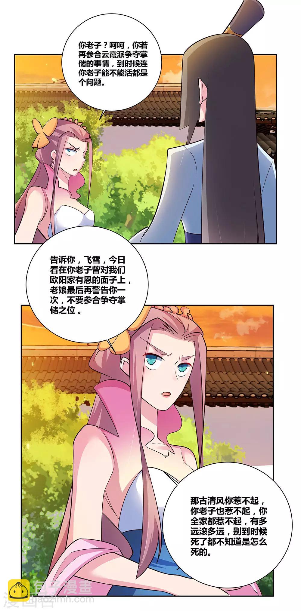第77话 女人的争执26