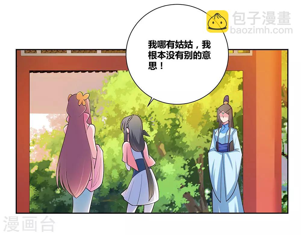 第77话 女人的争执6