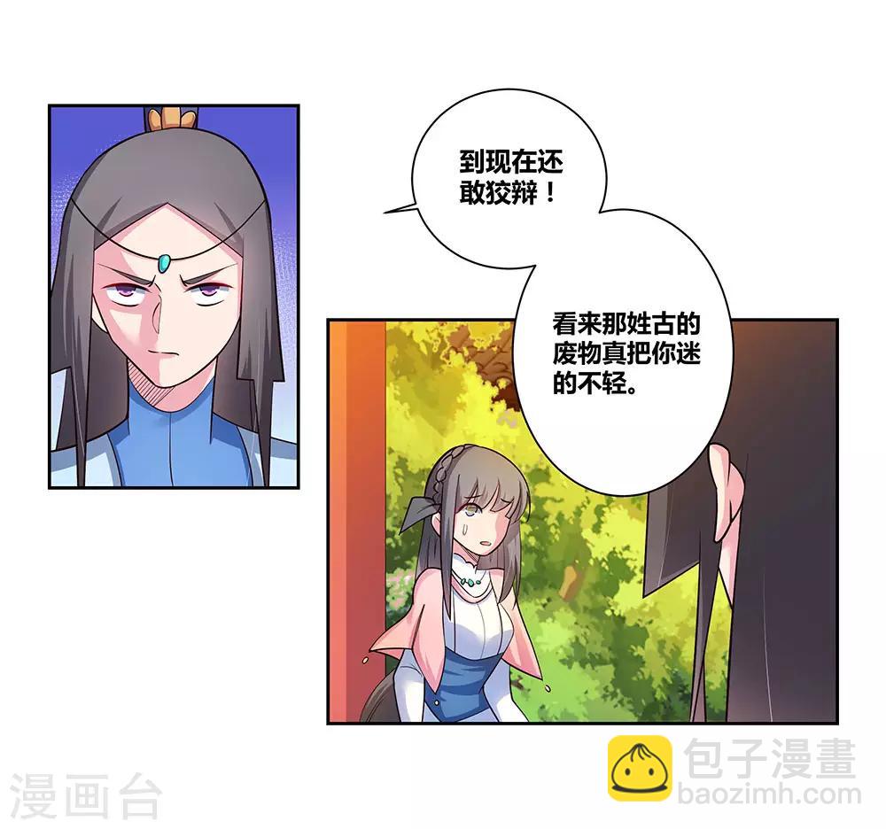 第77话 女人的争执8