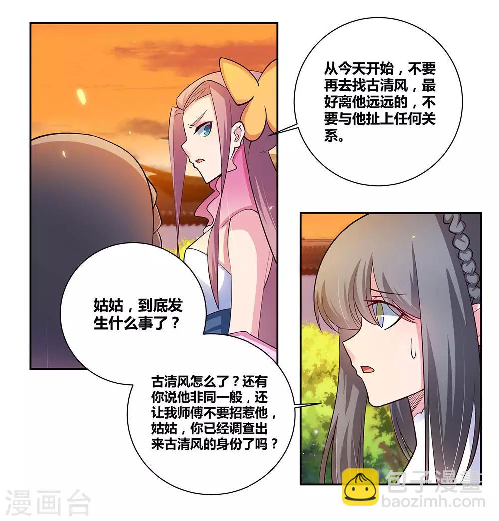 第78话 火德的交代5