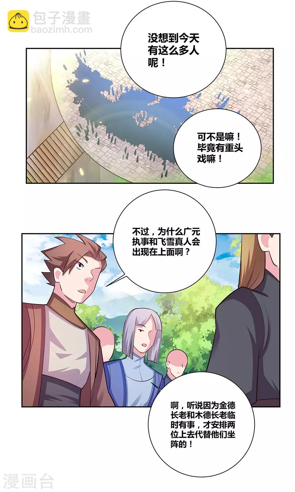 第79话 考核前夕29