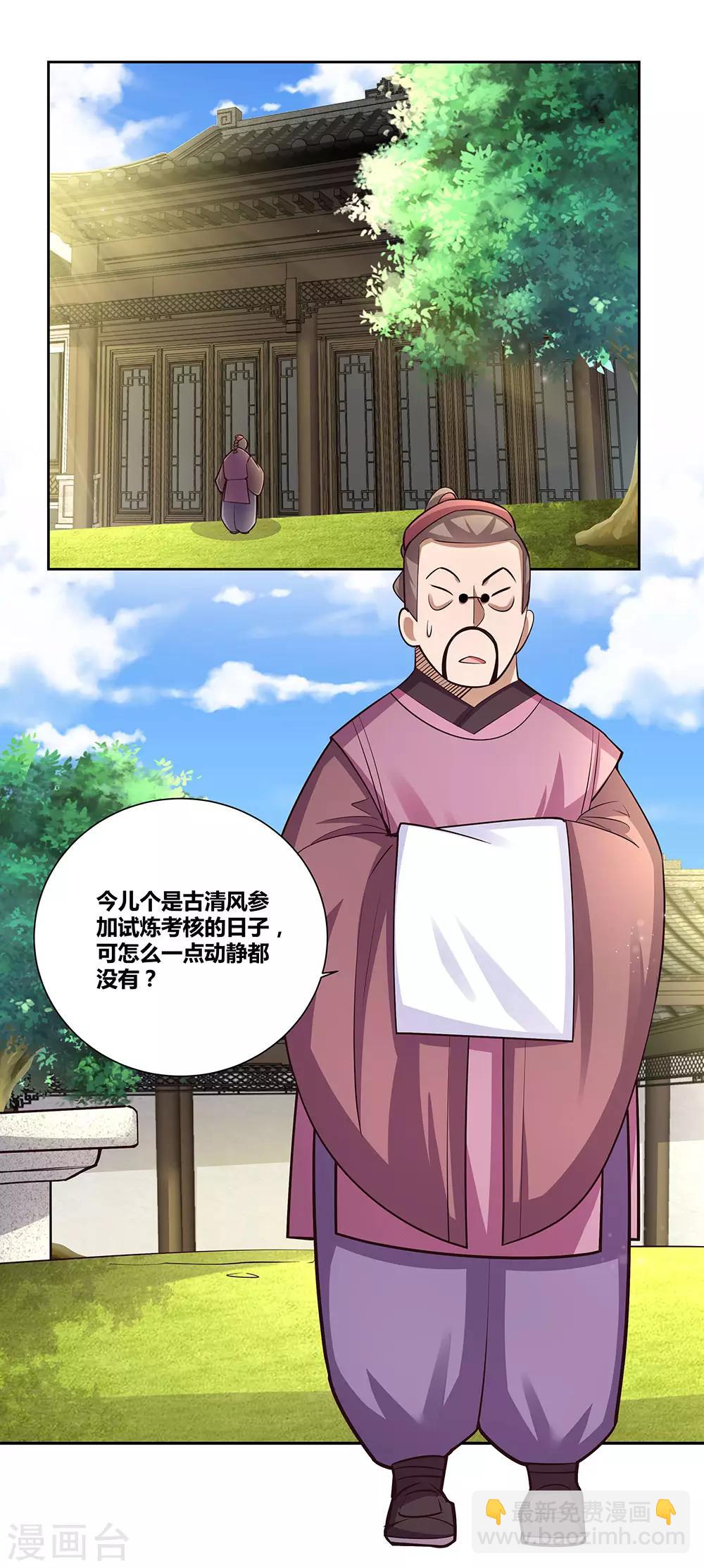 第79话 考核前夕6