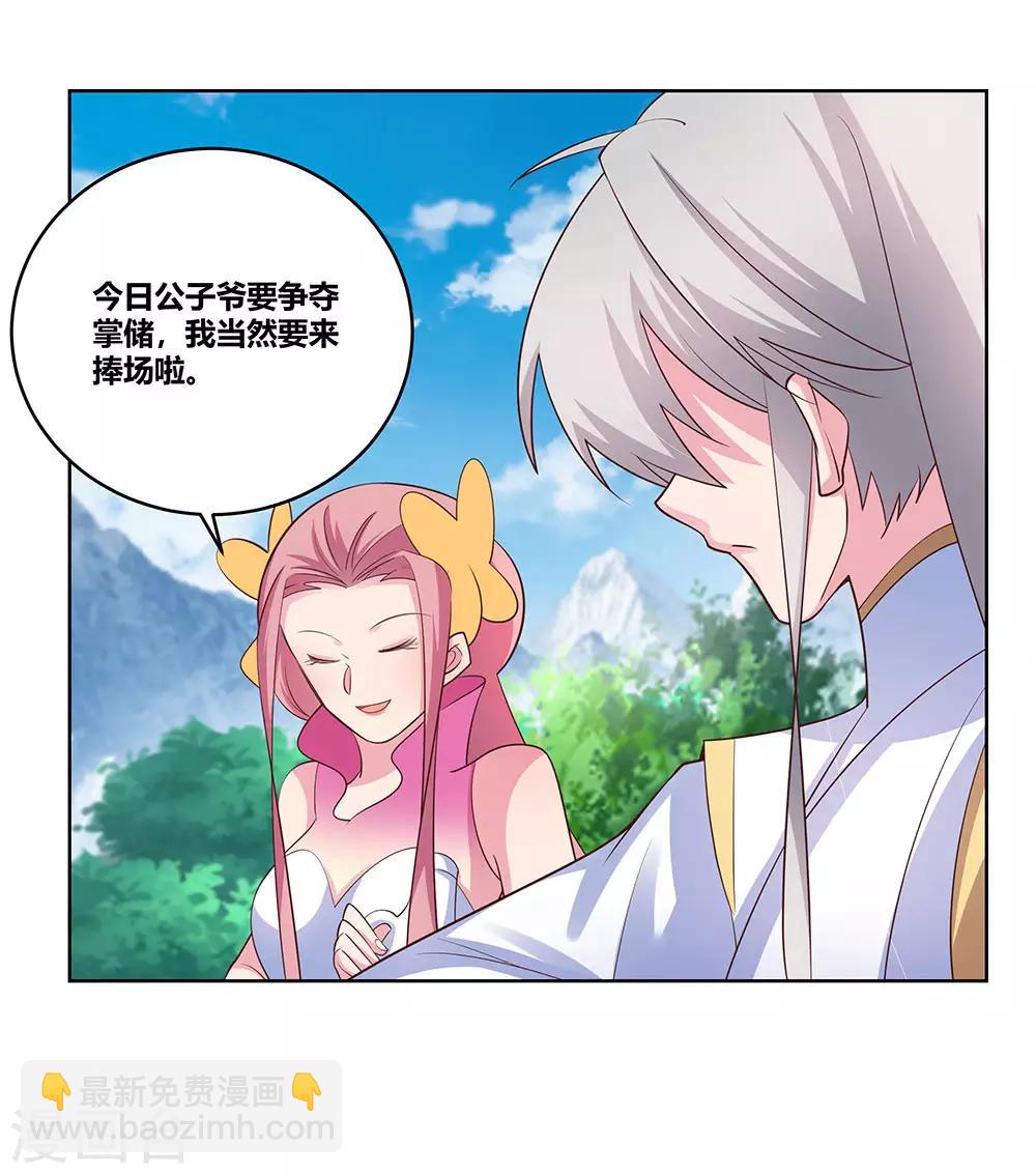 第105话 立储宴会10