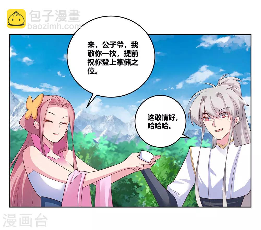 第105话 立储宴会11