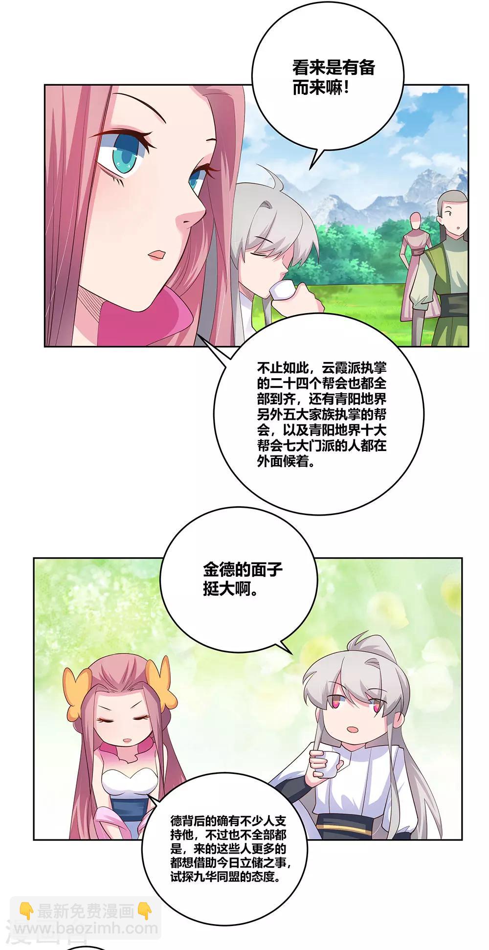 第105话 立储宴会17