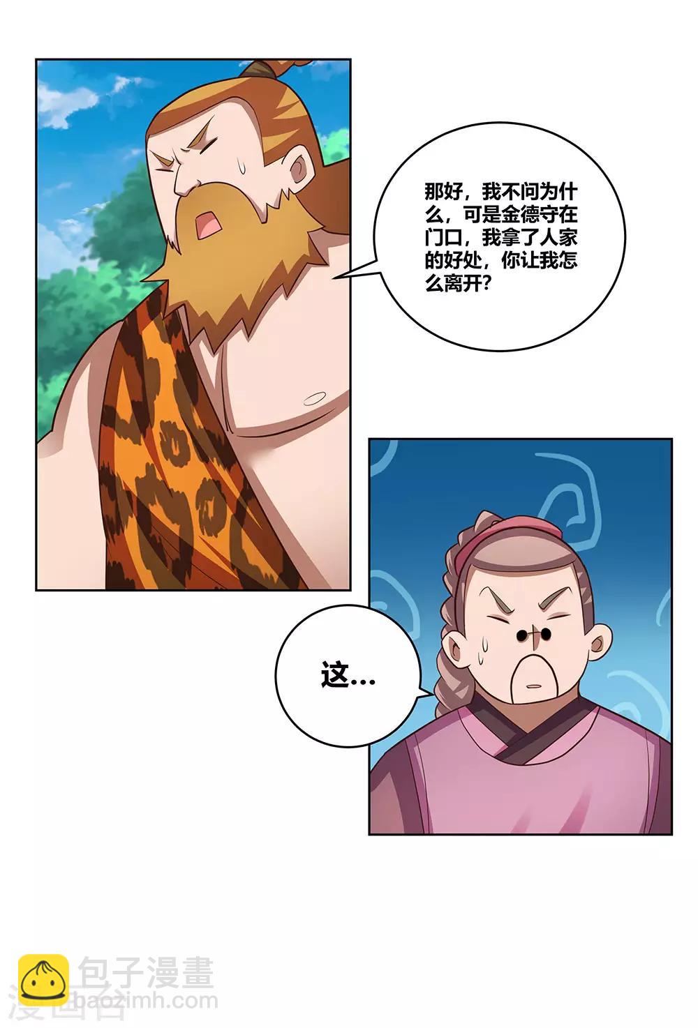 第105话 立储宴会28