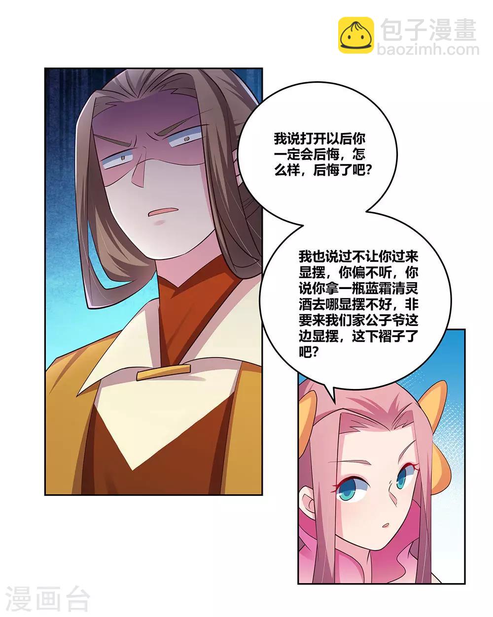 第107话 不速之客4