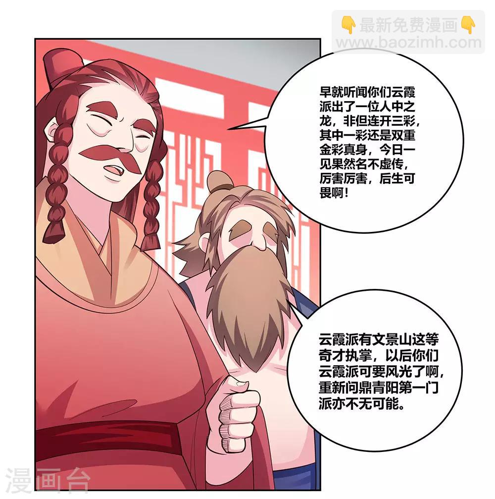 第109话 文景山VS墨龙18