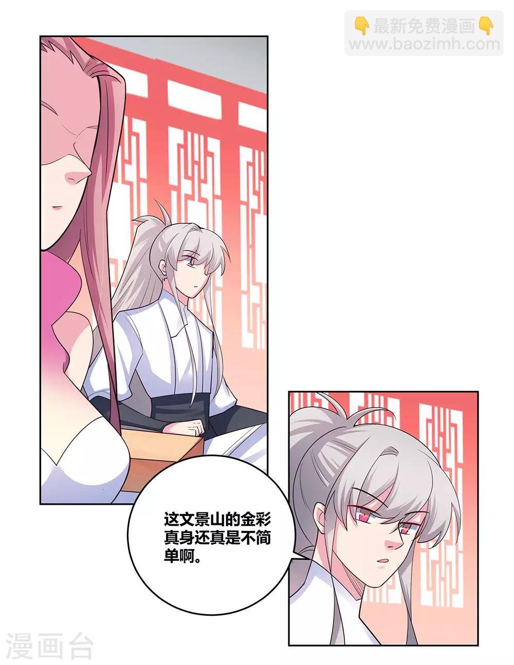第109话 文景山VS墨龙20