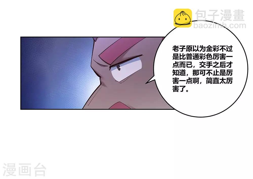 第109话 文景山VS墨龙22