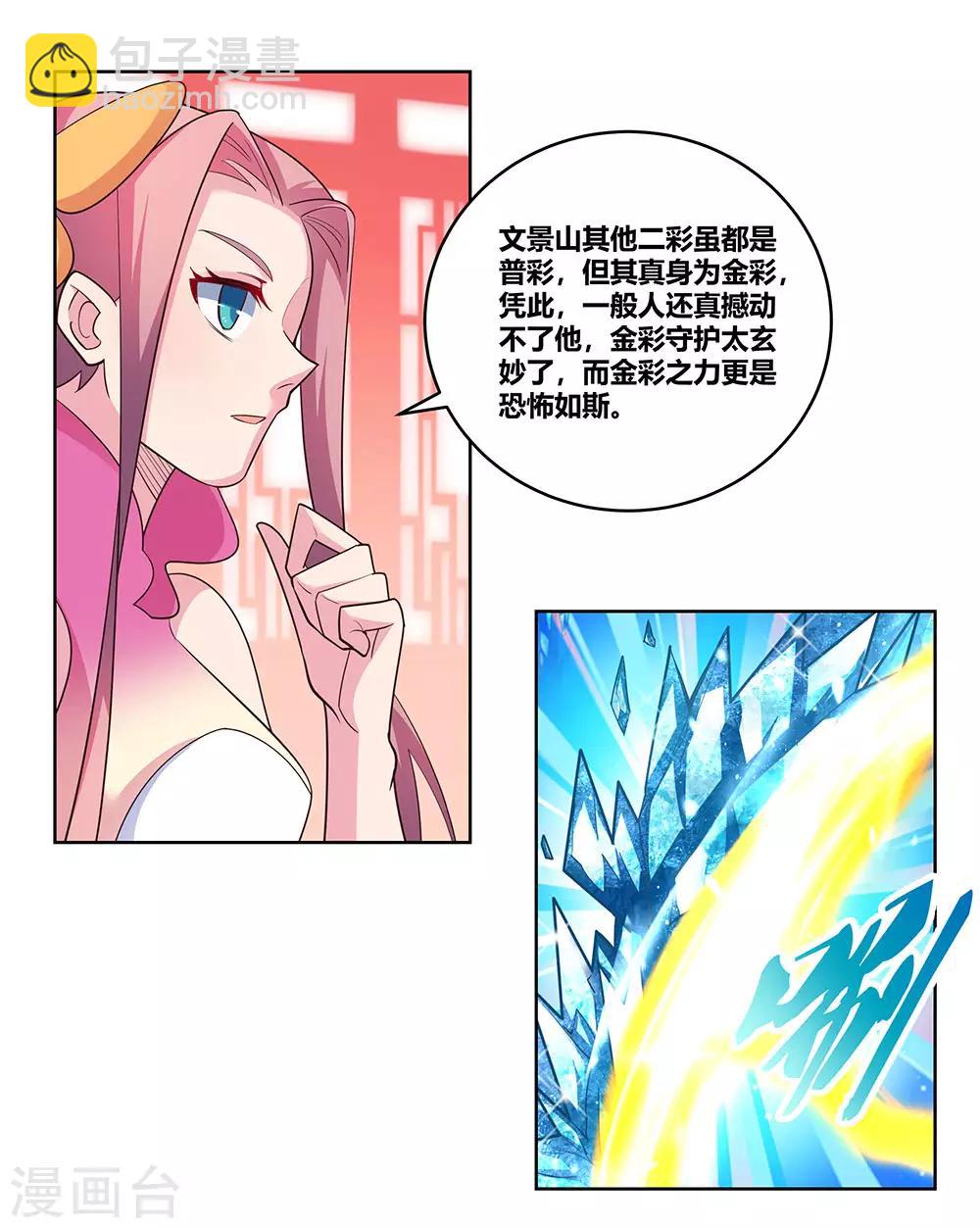 第109话 文景山VS墨龙24