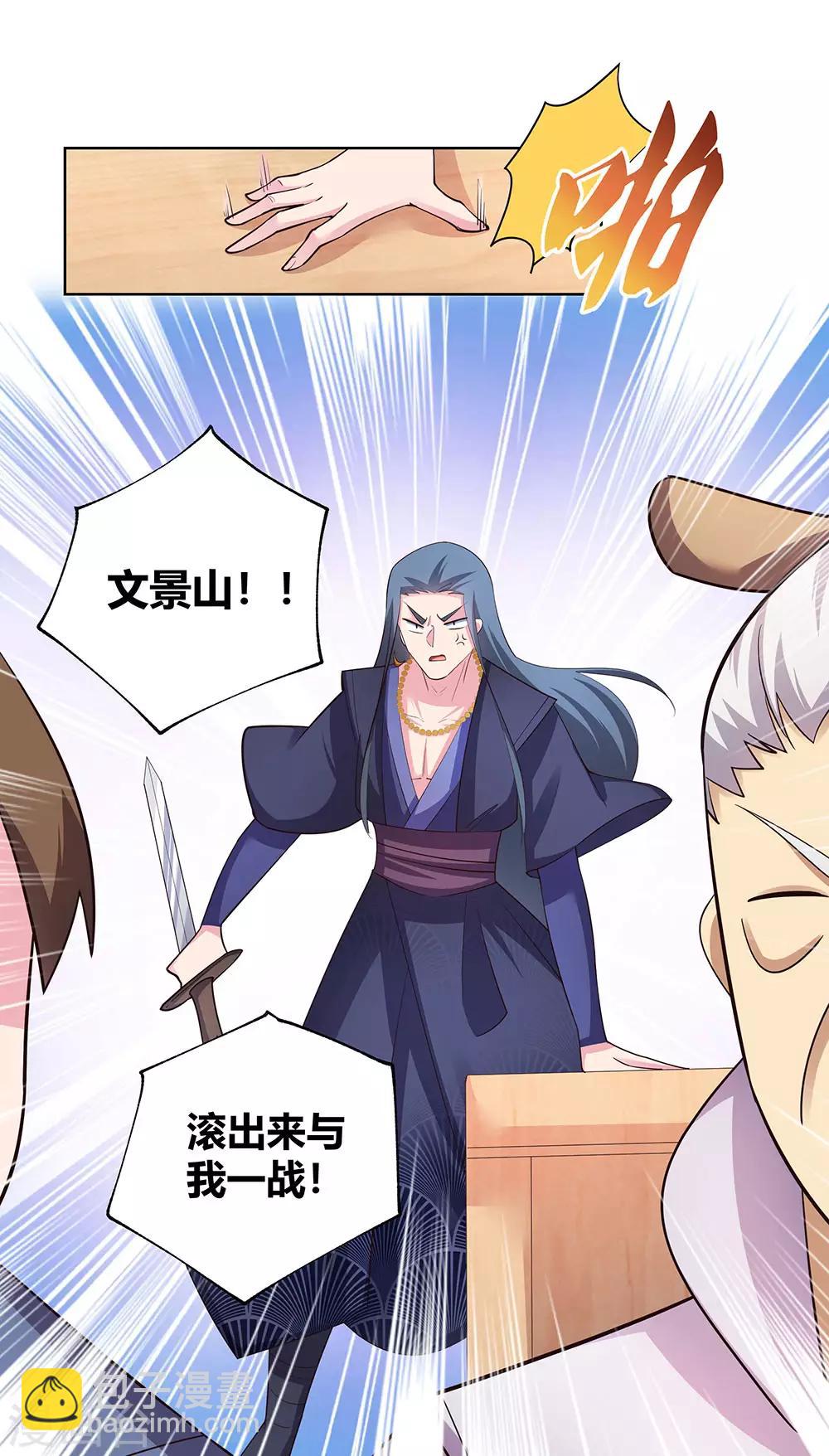 第109话 文景山VS墨龙3