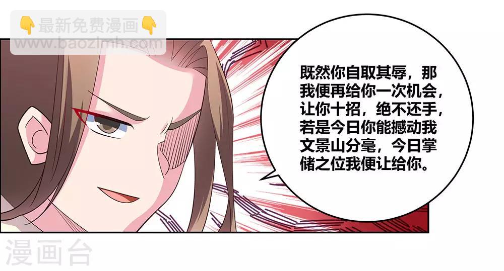 第109话 文景山VS墨龙6