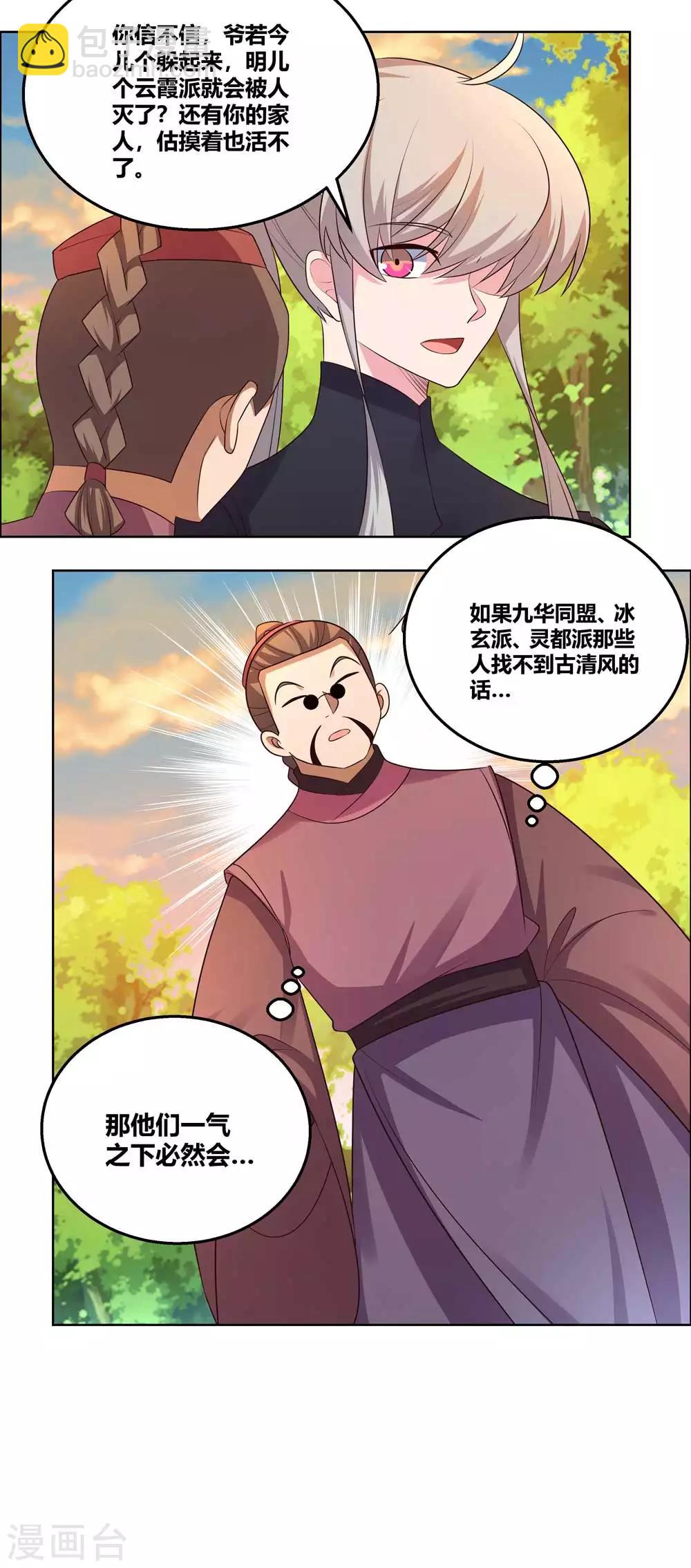 第158话 歌姬血妖11