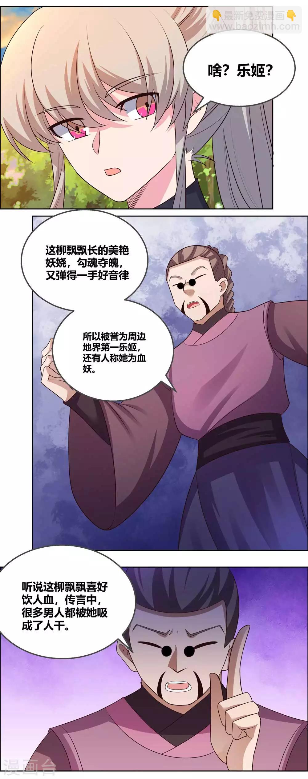 第158话 歌姬血妖2