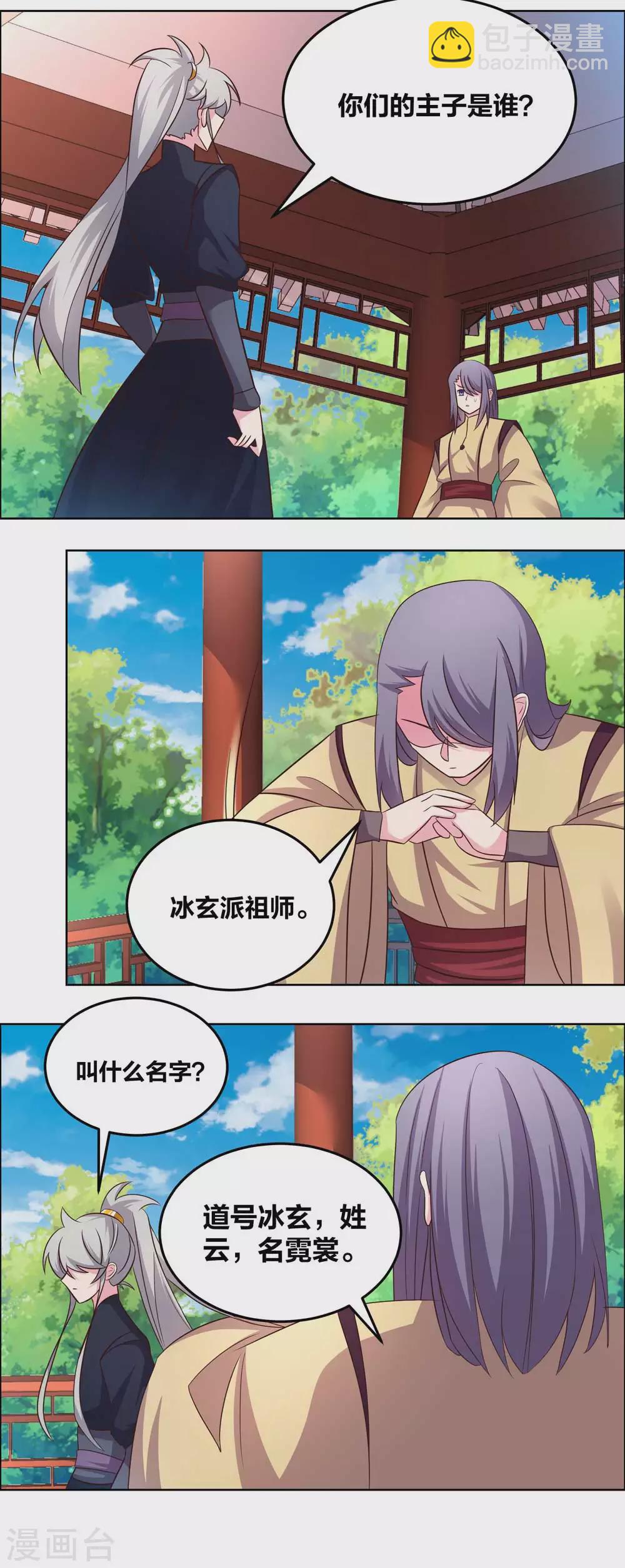 第182话 从实招来2