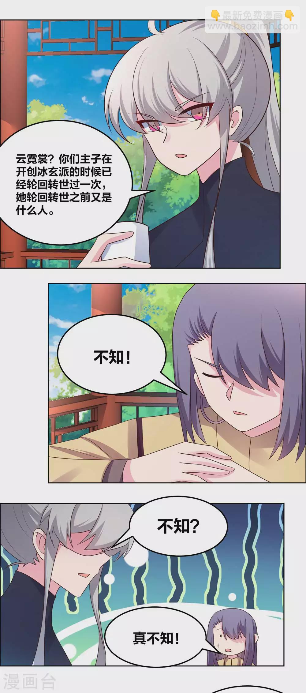 第182话 从实招来3