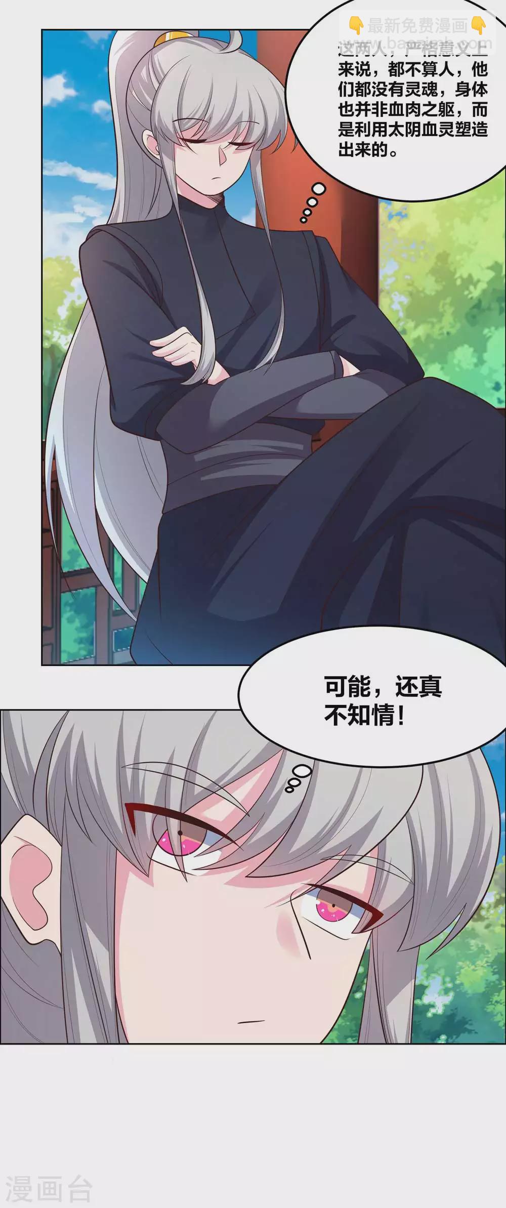 第182话 从实招来4