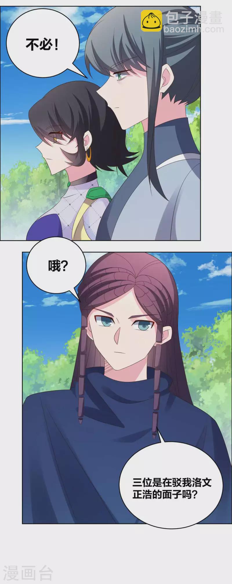 第213话 狐假虎威10