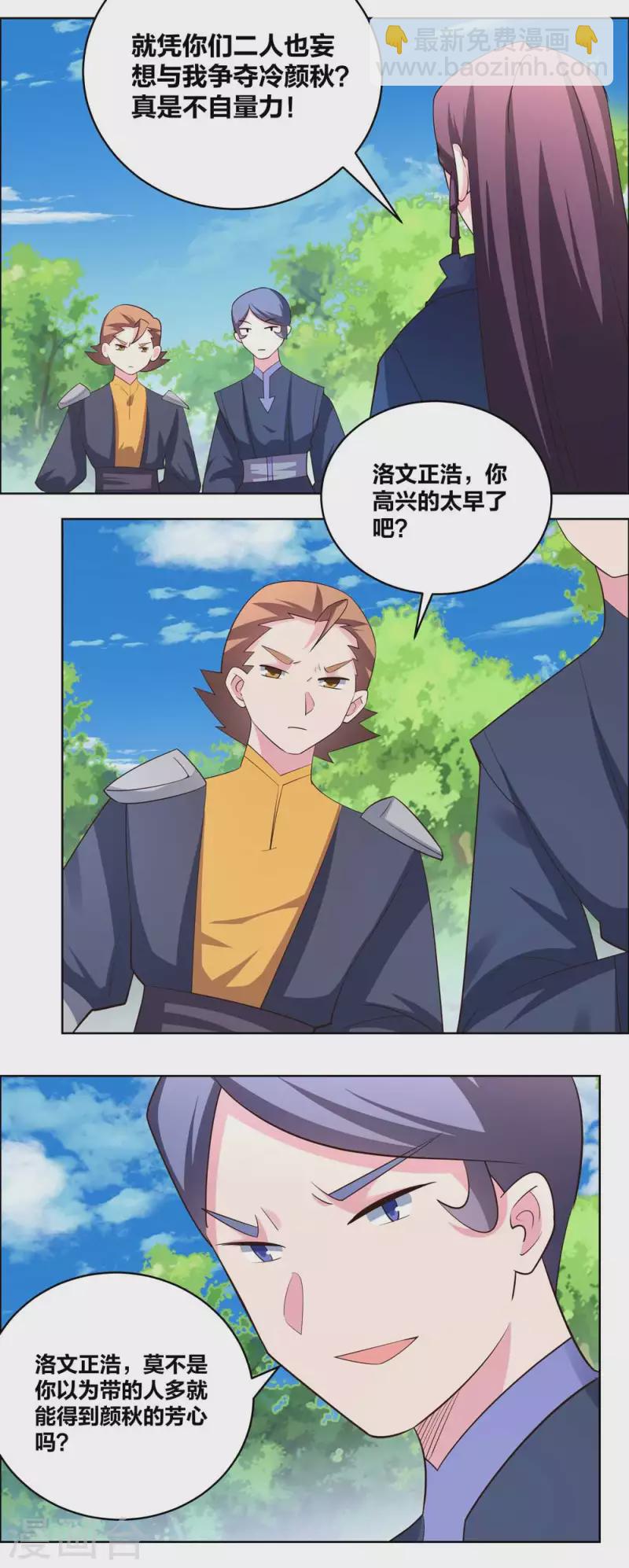 第213话 狐假虎威6