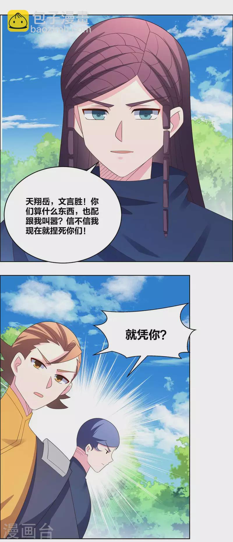 第213话 狐假虎威7