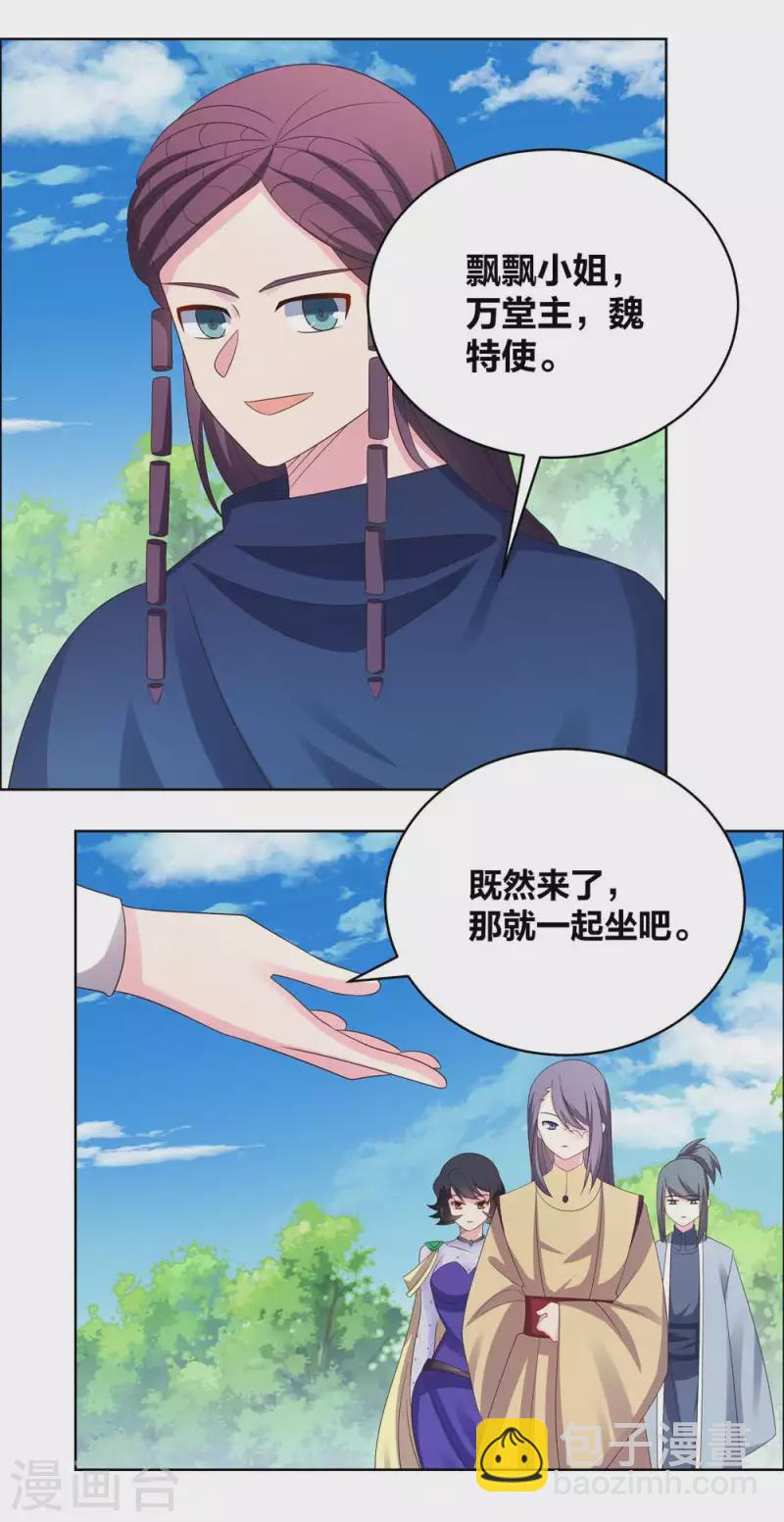 第213话 狐假虎威9